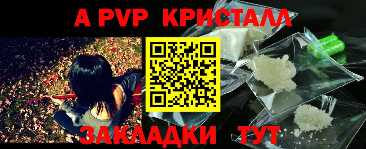 А ПВП кристаллы Каменка