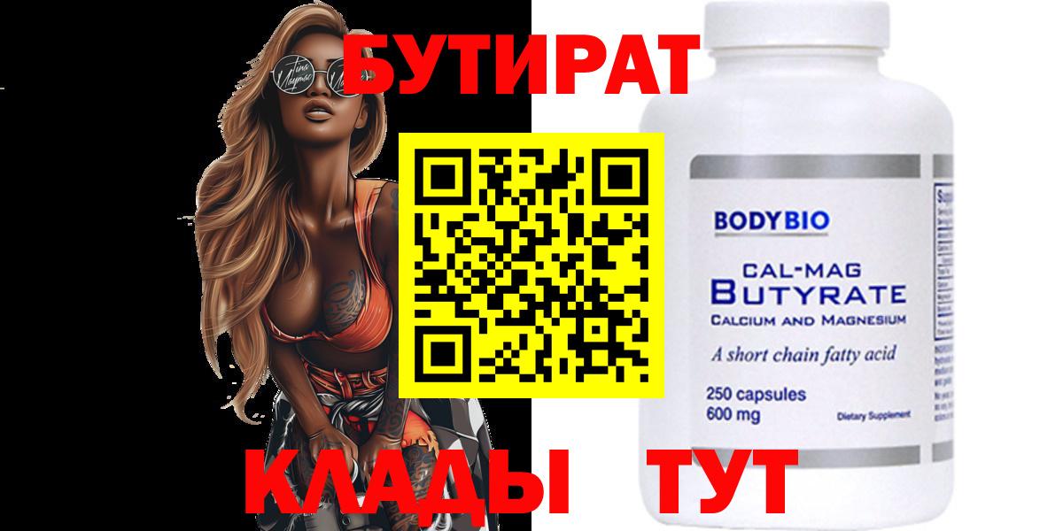 Бутират BDO Каменка