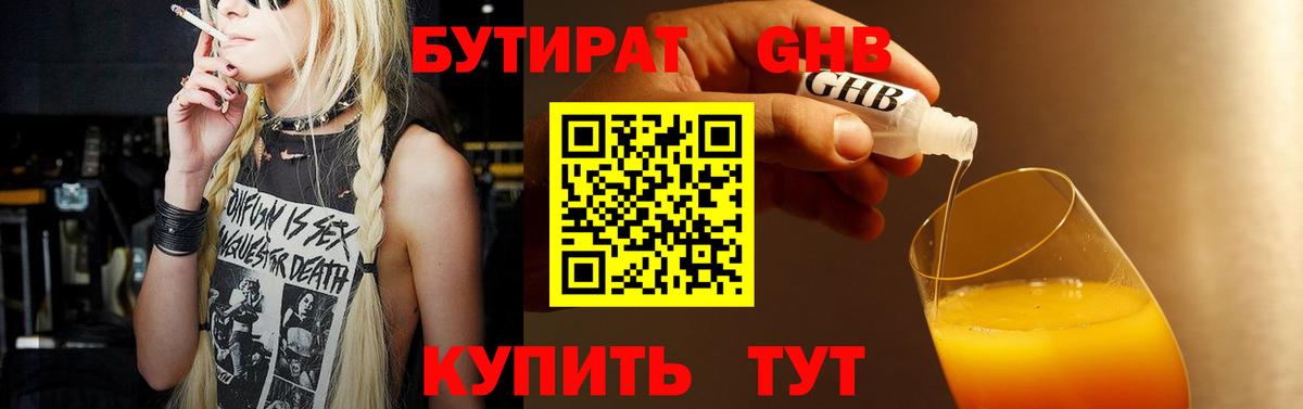 БУТИРАТ BDO 33%  Вход с VPN  Каменка 