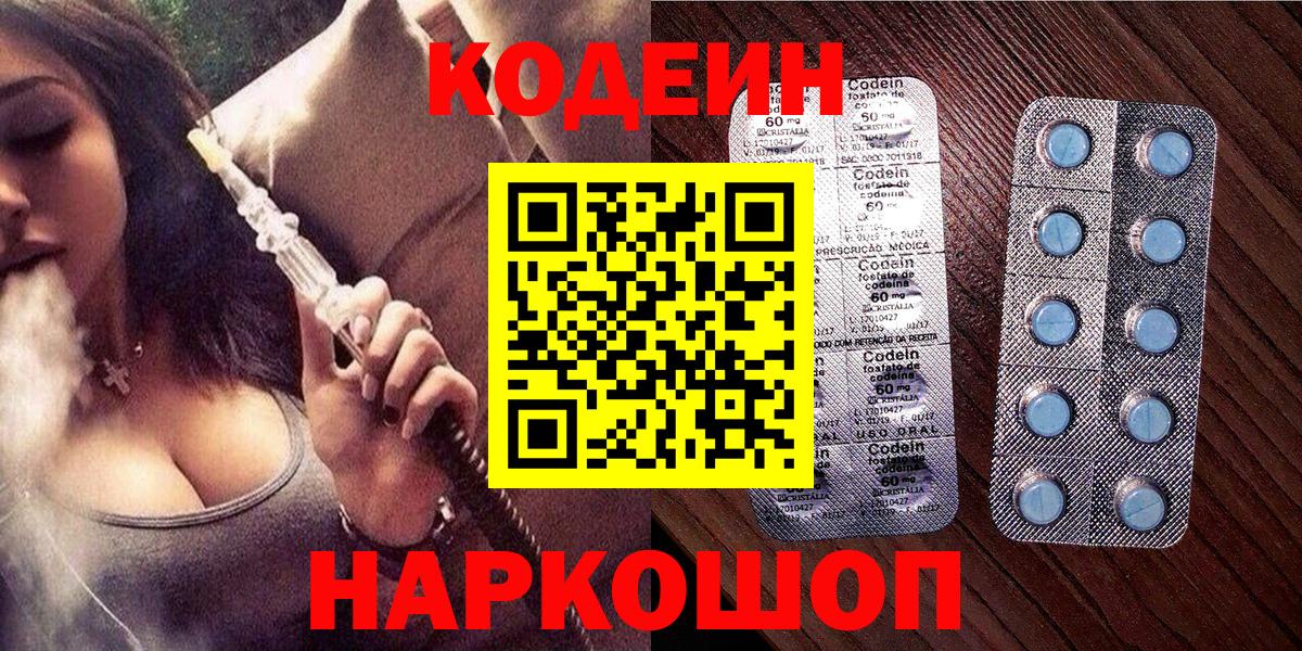 Каменка  Кодеиновый сироп Lean Purple Drank  Вход с VPN  Codein Purple Drank 