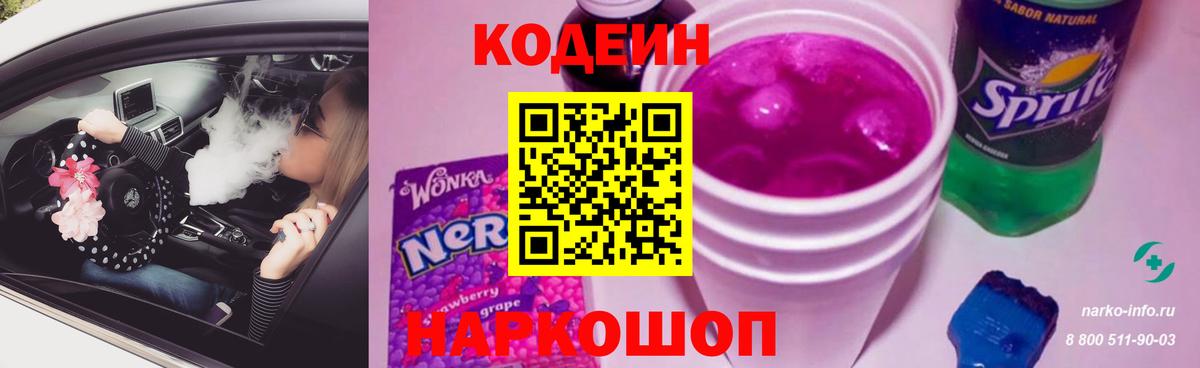 Кодеиновый сироп Lean Purple Drank Каменка