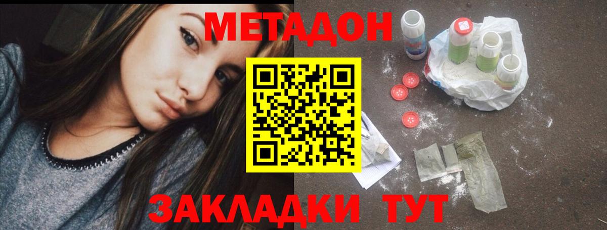 МЕТАДОН methadone  Вход с VPN  Метадон VHQ  Каменка 
